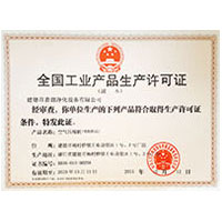 鸡巴插b揉豆豆视频全国工业产品生产许可证